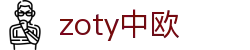zoty中欧·(中国有限公司)官方网站
